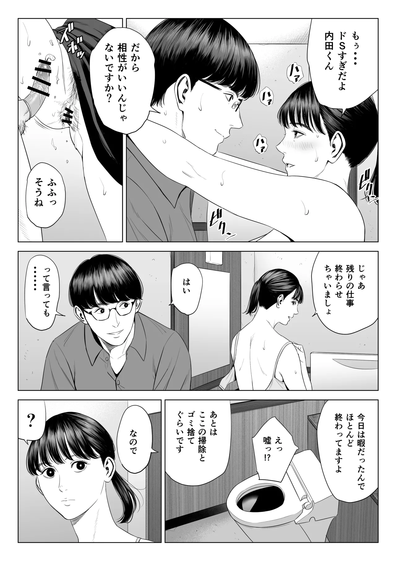 店長って、巨乳でちょっとMですよね？2 【DL】 page 9 full
