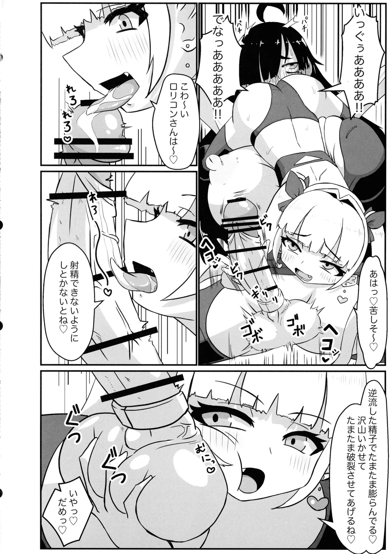 Futanari OL to Tonari no Namaiki page 11 full