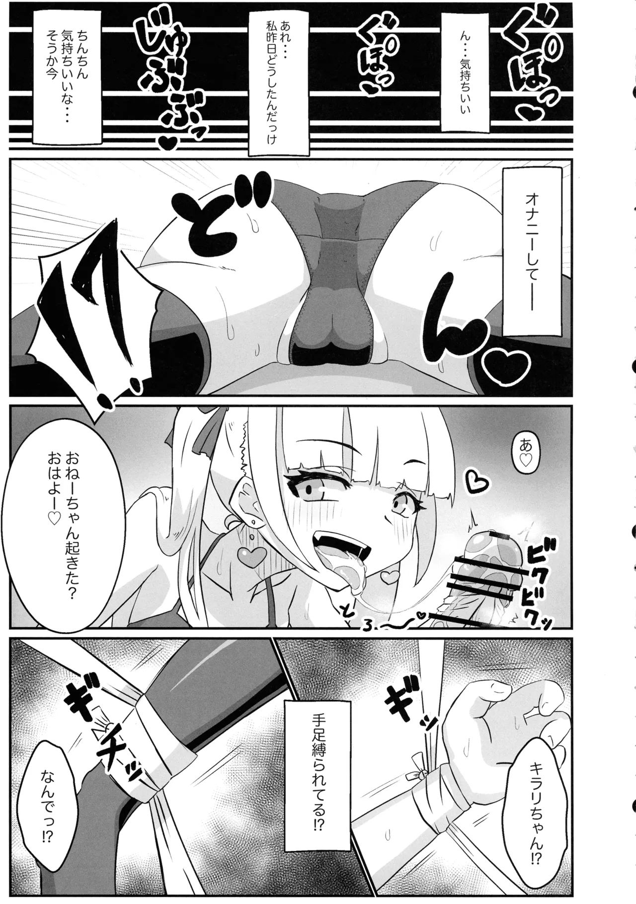 Futanari OL to Tonari no Namaiki page 8 full