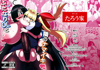(Futaket 35) [Tarouie (Taro)] Futanari OL to Tonari no Namaiki cover