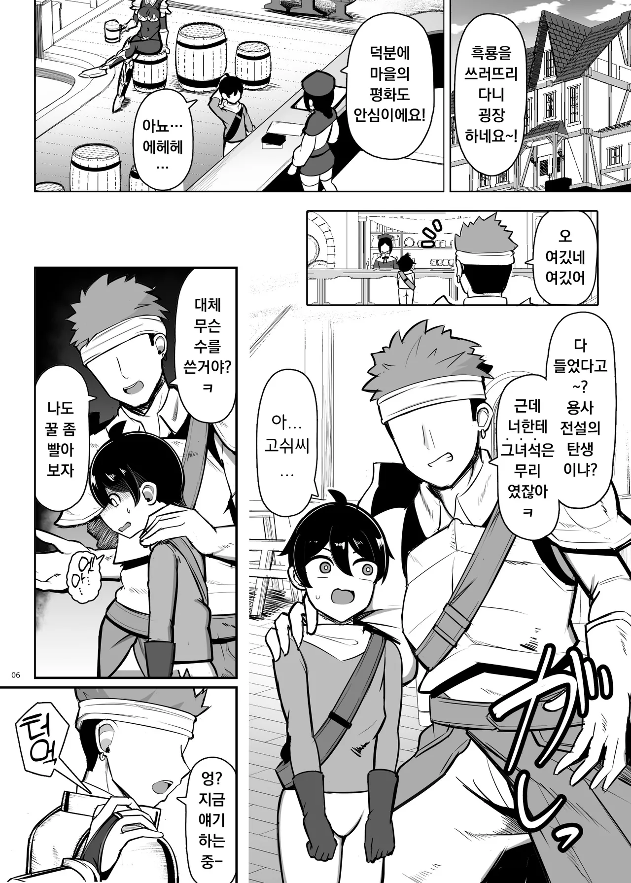 Saikyou Onna Kishi Yowayowa Yuusha ni Amaama Shasei Shugyou | 최강여기사 약해빠진 용사에게 달콤달콤 사정수행 page 6 full