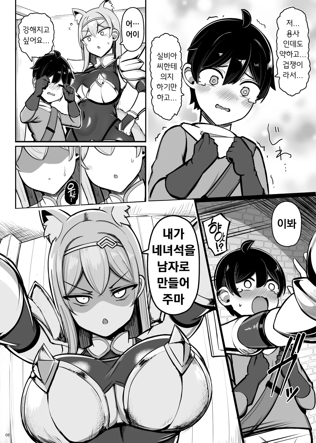 Saikyou Onna Kishi Yowayowa Yuusha ni Amaama Shasei Shugyou | 최강여기사 약해빠진 용사에게 달콤달콤 사정수행 page 8 full