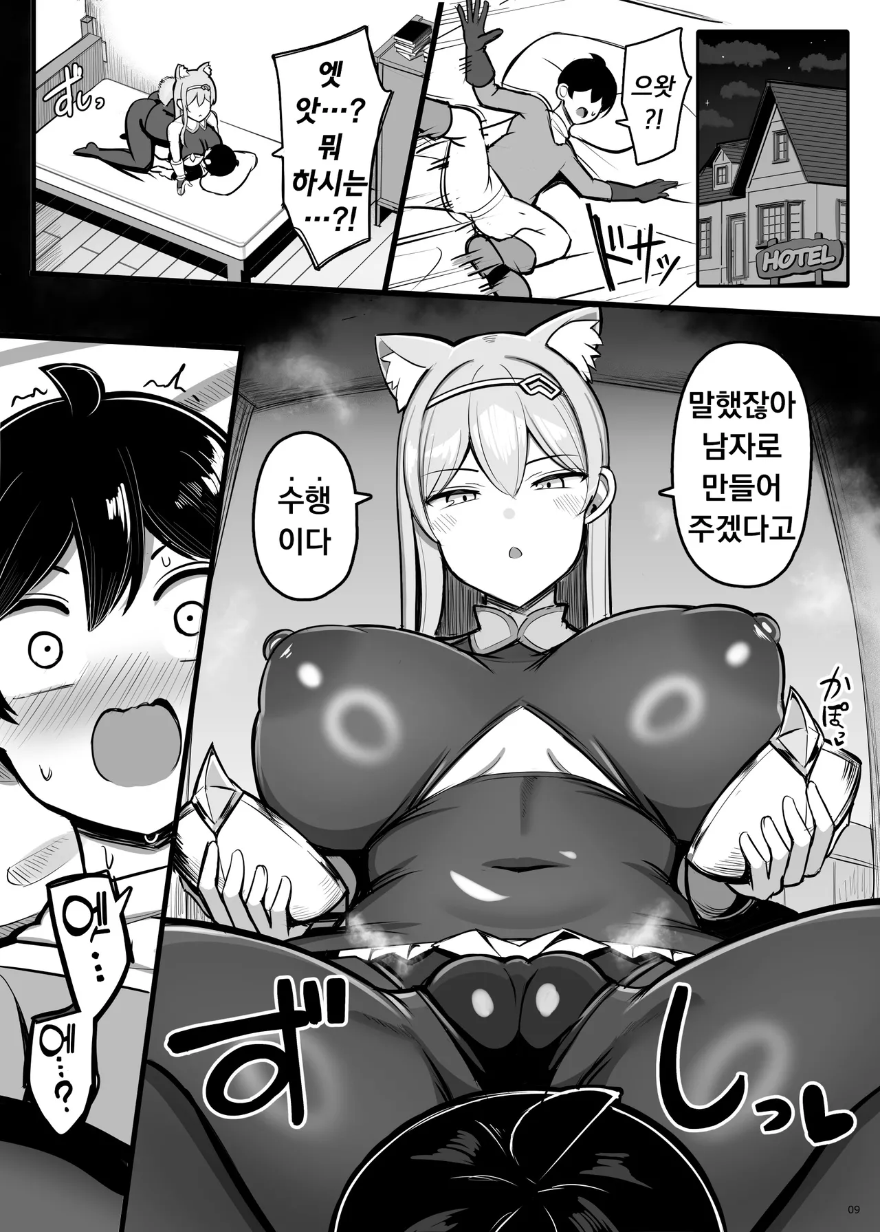 Saikyou Onna Kishi Yowayowa Yuusha ni Amaama Shasei Shugyou | 최강여기사 약해빠진 용사에게 달콤달콤 사정수행 page 9 full