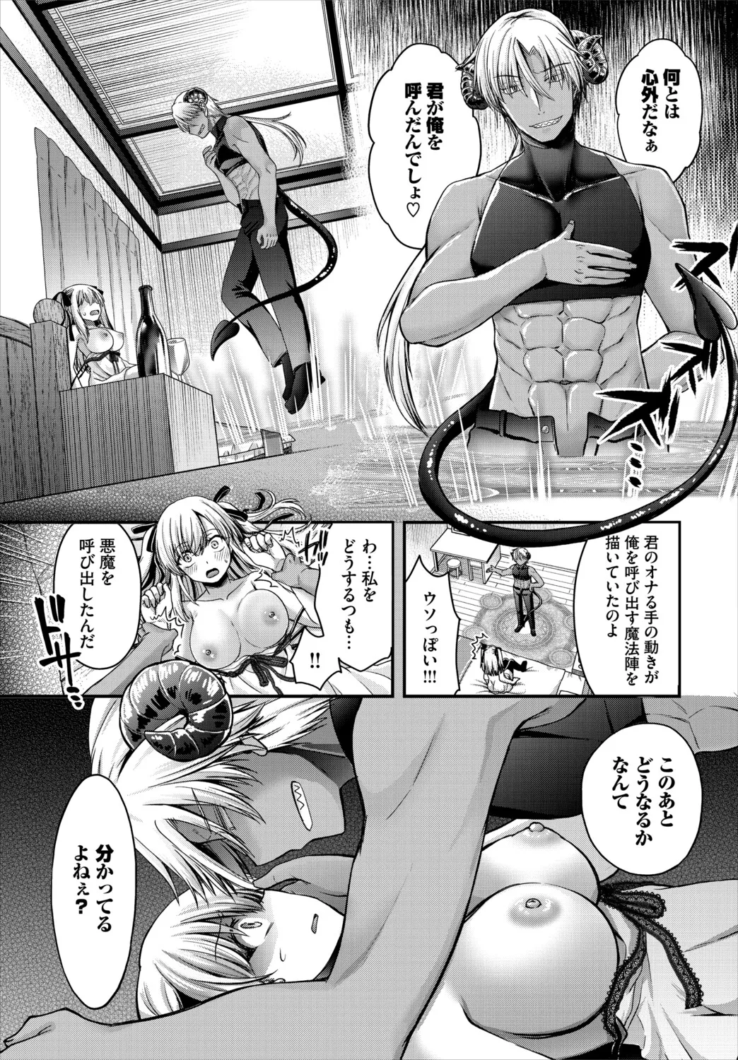 Dungeon Kouryaku wa SEX de!! Vol. 30 page 11 full