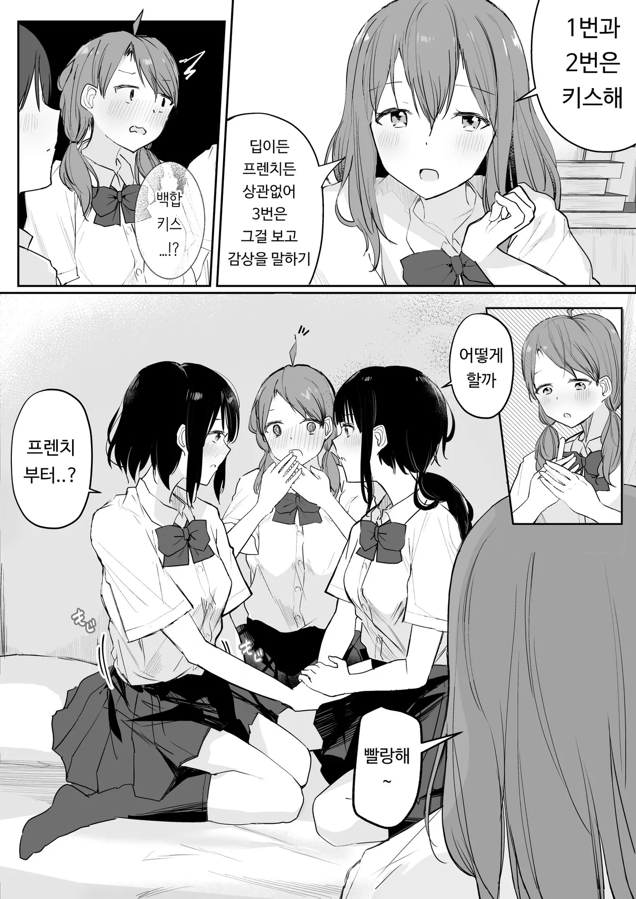 Yuri Zuki Joshi ga Nandemoari no Ousama Game Yatta Kekka... | 백합을 좋아하는 여자가 뭐든지 OK인 왕 게임을 한 결과... page 11 full