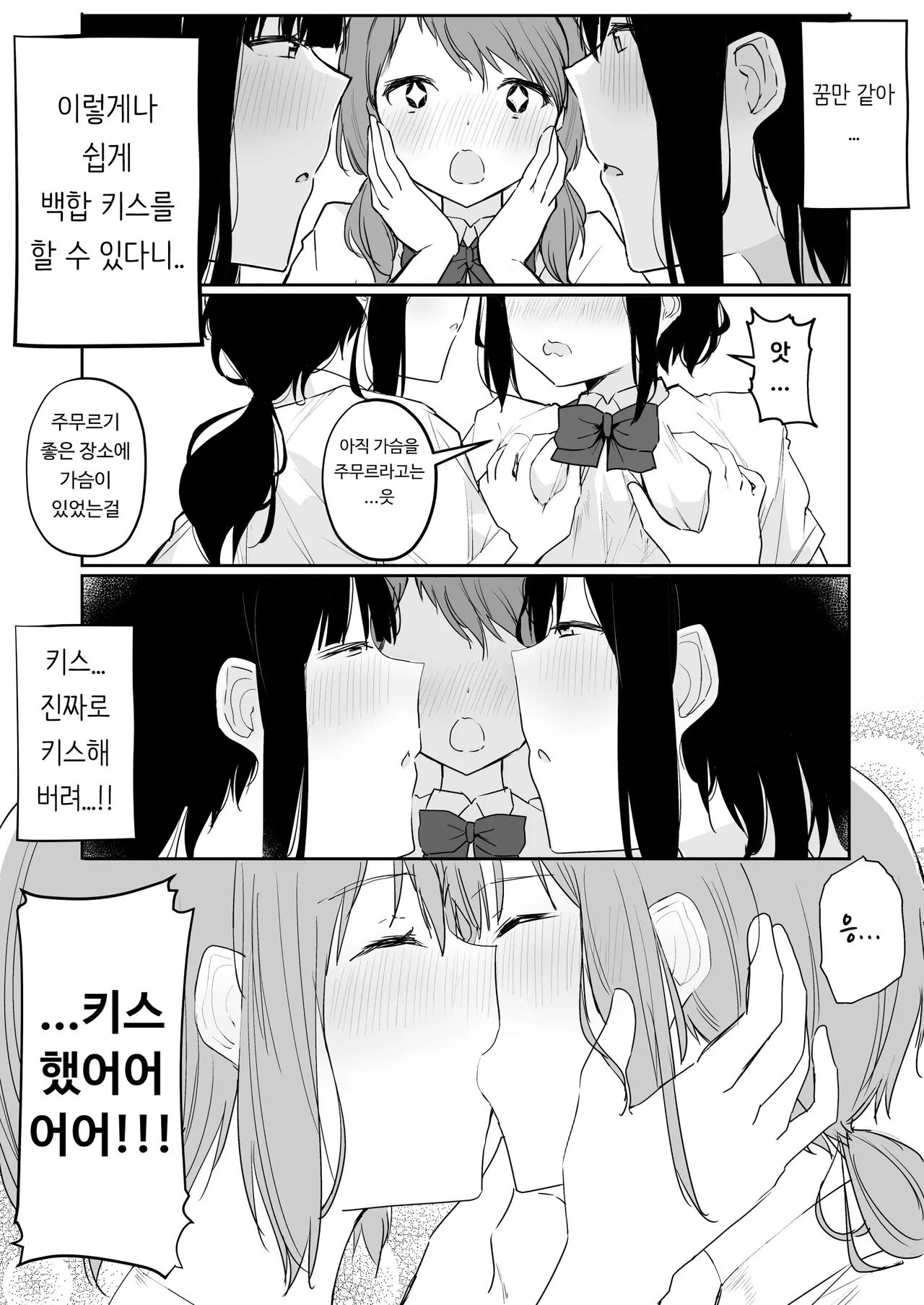 Yuri Zuki Joshi ga Nandemoari no Ousama Game Yatta Kekka... | 백합을 좋아하는 여자가 뭐든지 OK인 왕 게임을 한 결과... page 12 full