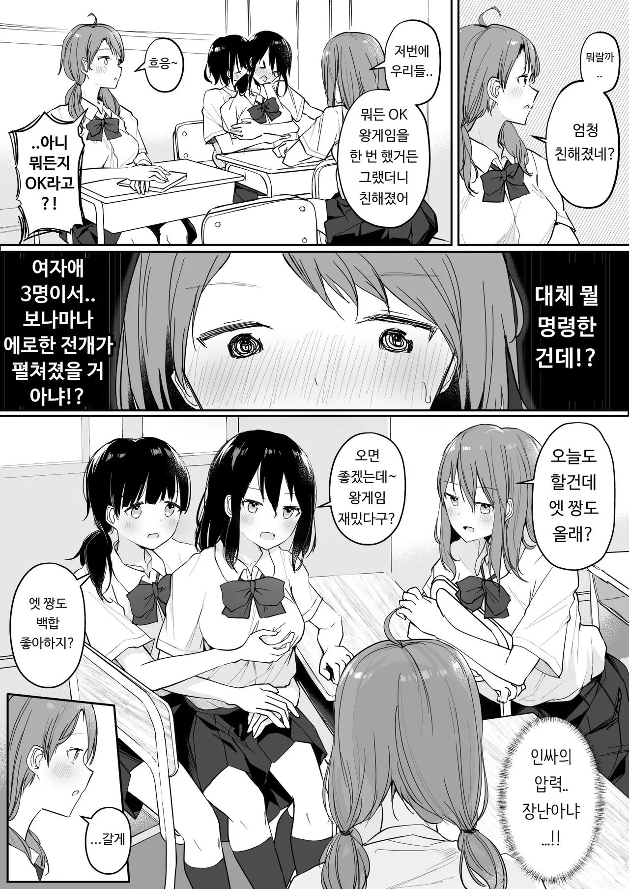 Yuri Zuki Joshi ga Nandemoari no Ousama Game Yatta Kekka... | 백합을 좋아하는 여자가 뭐든지 OK인 왕 게임을 한 결과... page 4 full