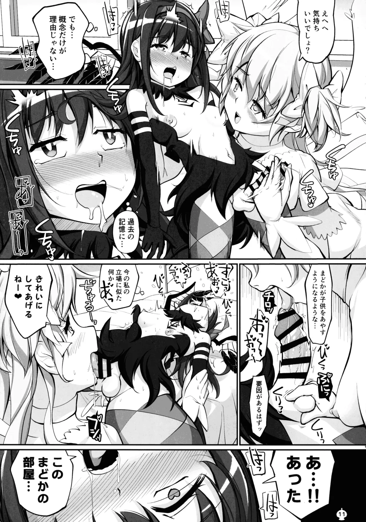 Mama ma no Mama ma! page 11 full