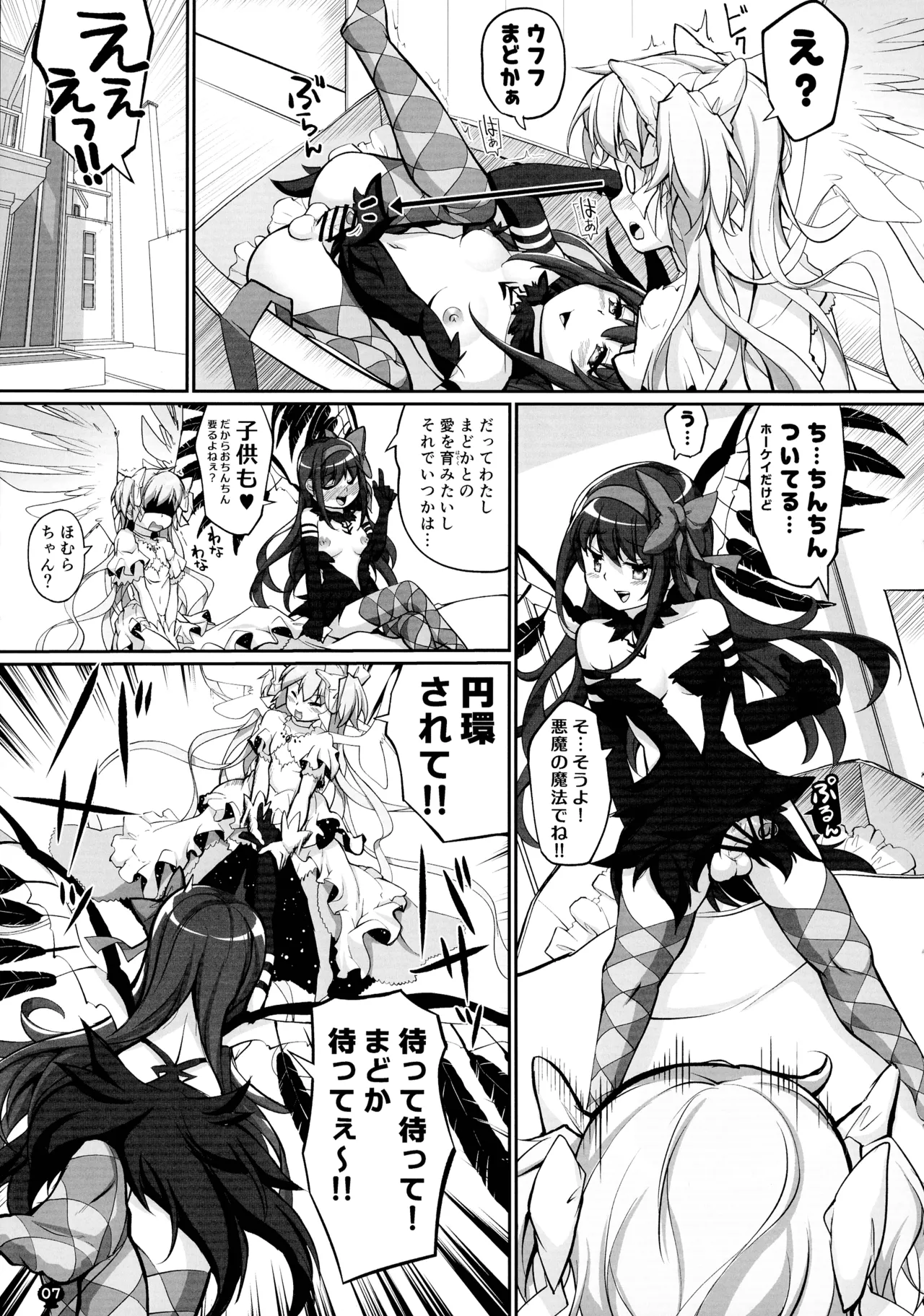 Mama ma no Mama ma! page 7 full