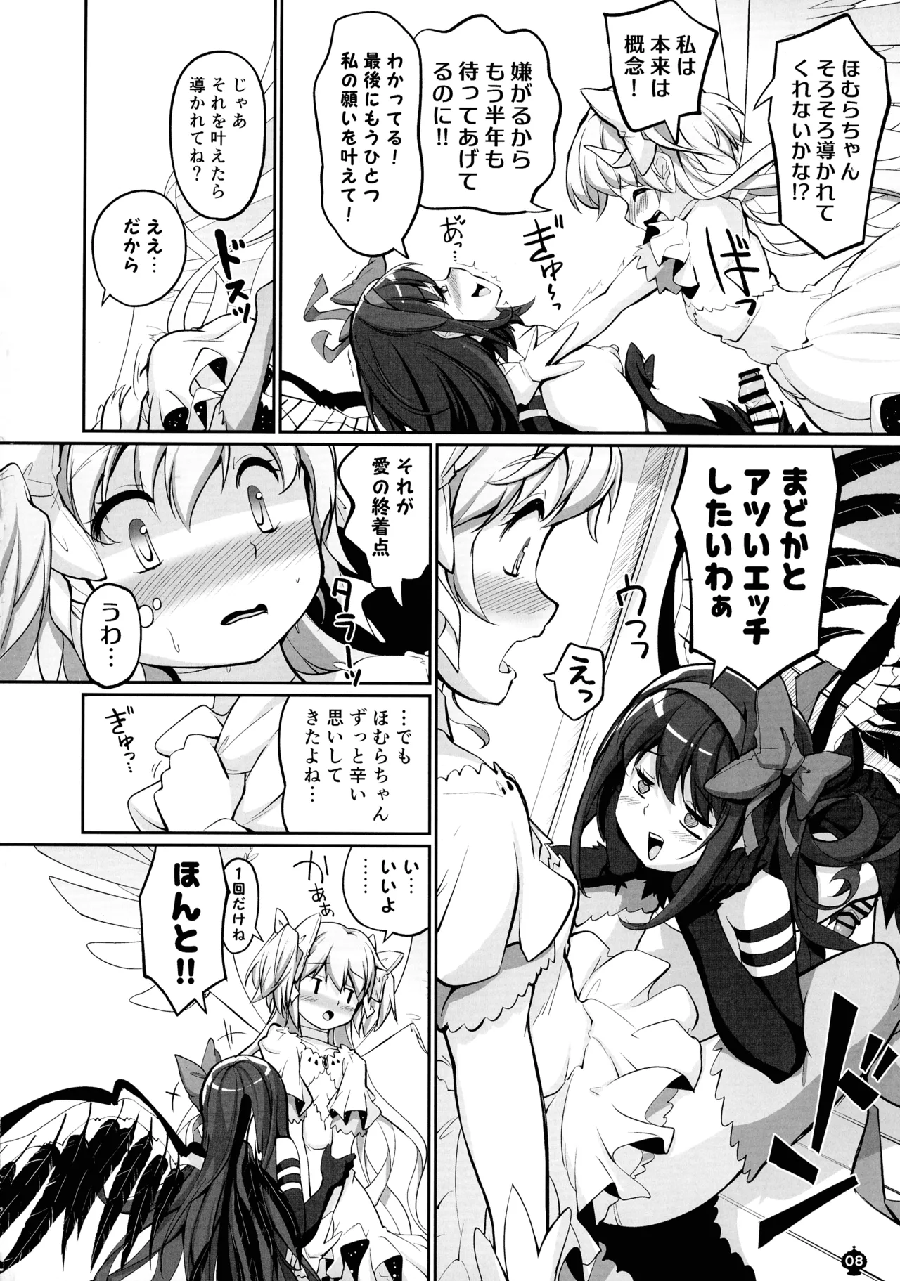 Mama ma no Mama ma! page 8 full