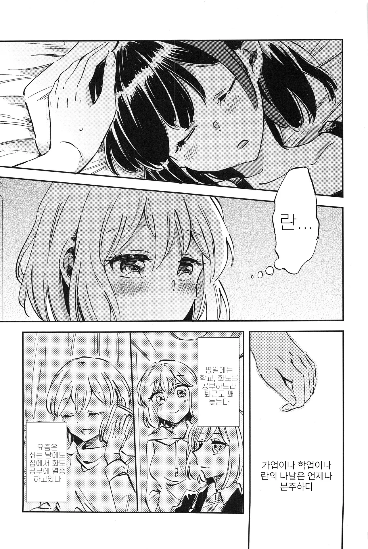 Futari de Iru kara Dekiru Koto | 둘이서 있으니까 할 수 있는 것 page 2 full