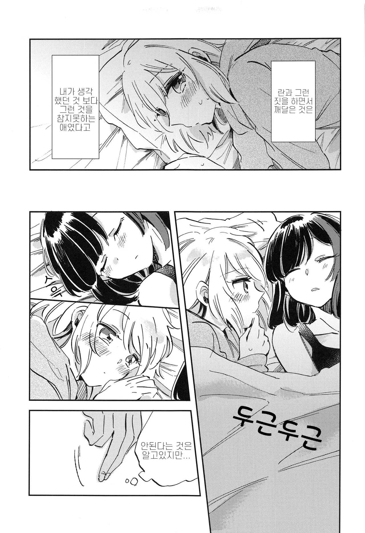 Futari de Iru kara Dekiru Koto | 둘이서 있으니까 할 수 있는 것 page 4 full