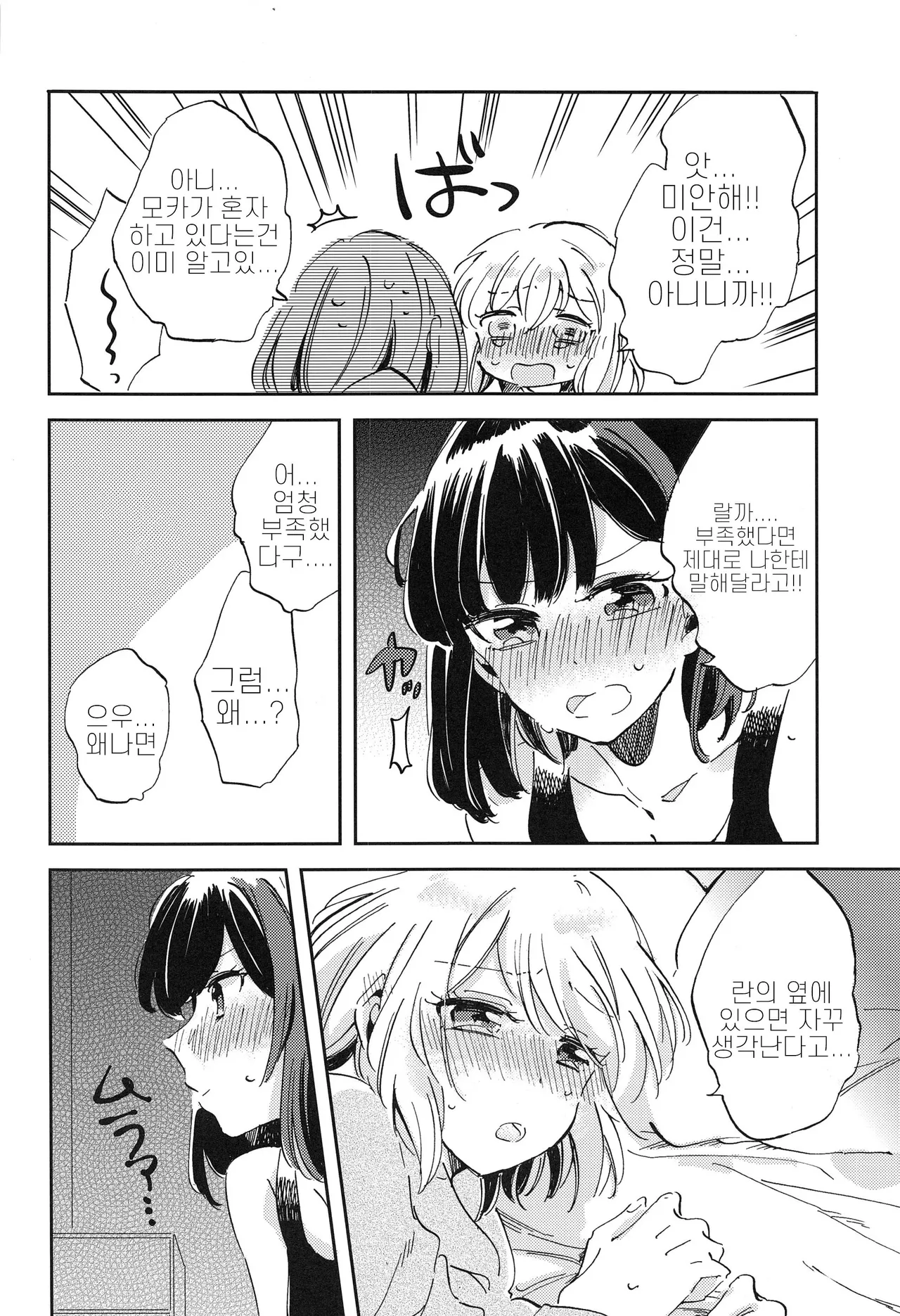 Futari de Iru kara Dekiru Koto | 둘이서 있으니까 할 수 있는 것 page 7 full