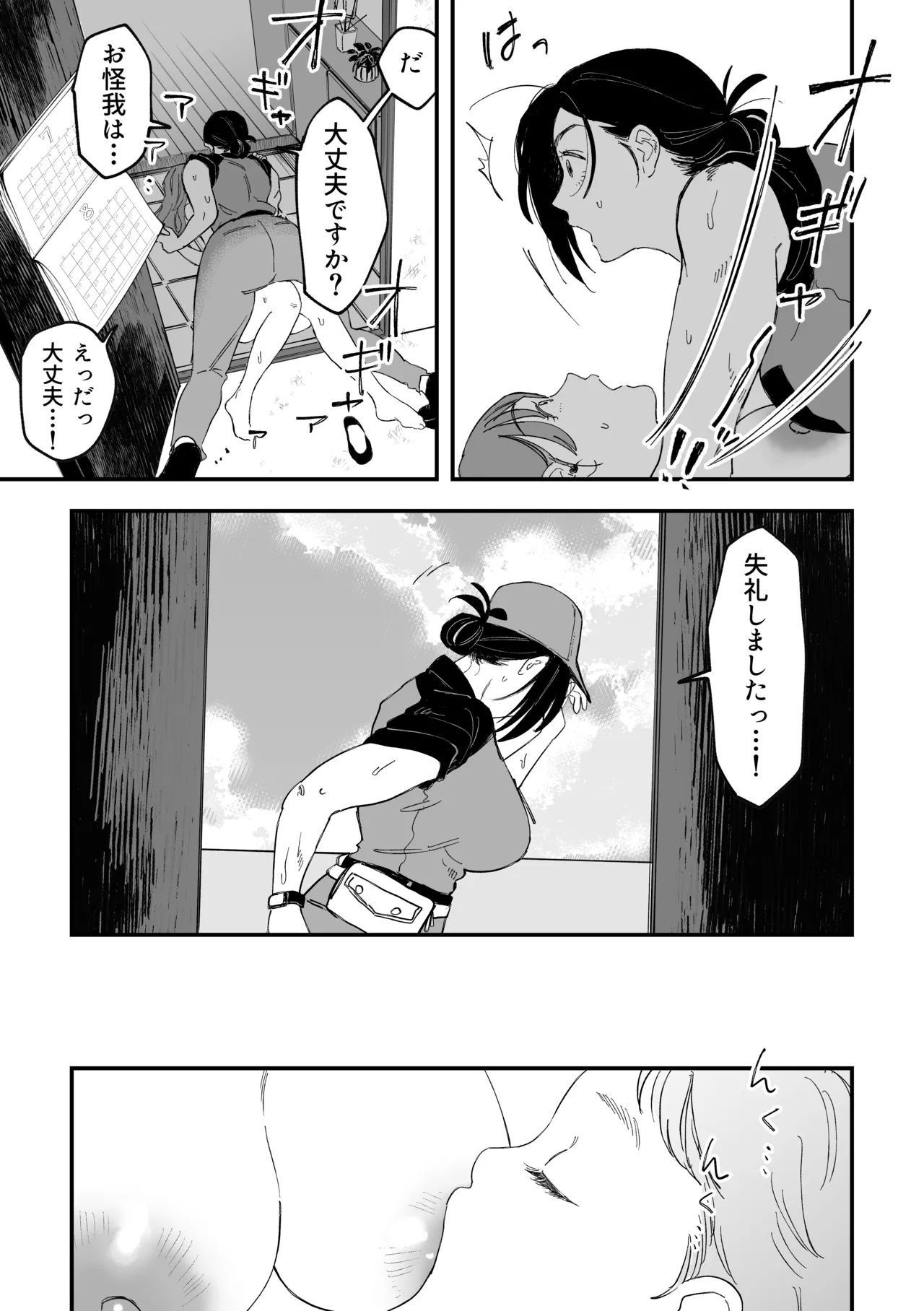 A story about a big delivery man and his wife having an affair. page 10 full