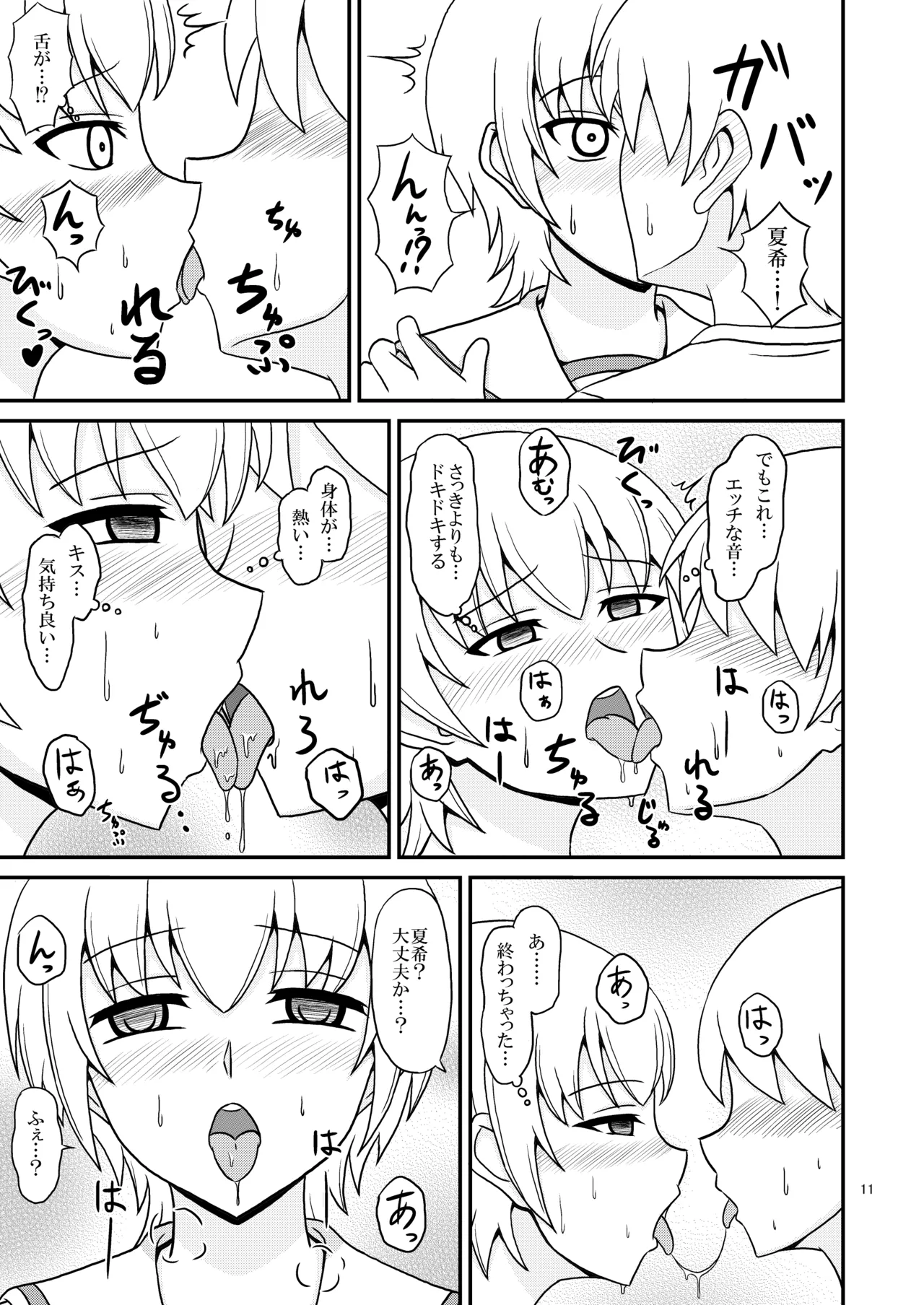 Josou shita Shinyuu ga kawaisugita node Ecchi shita Hanashi page 11 full