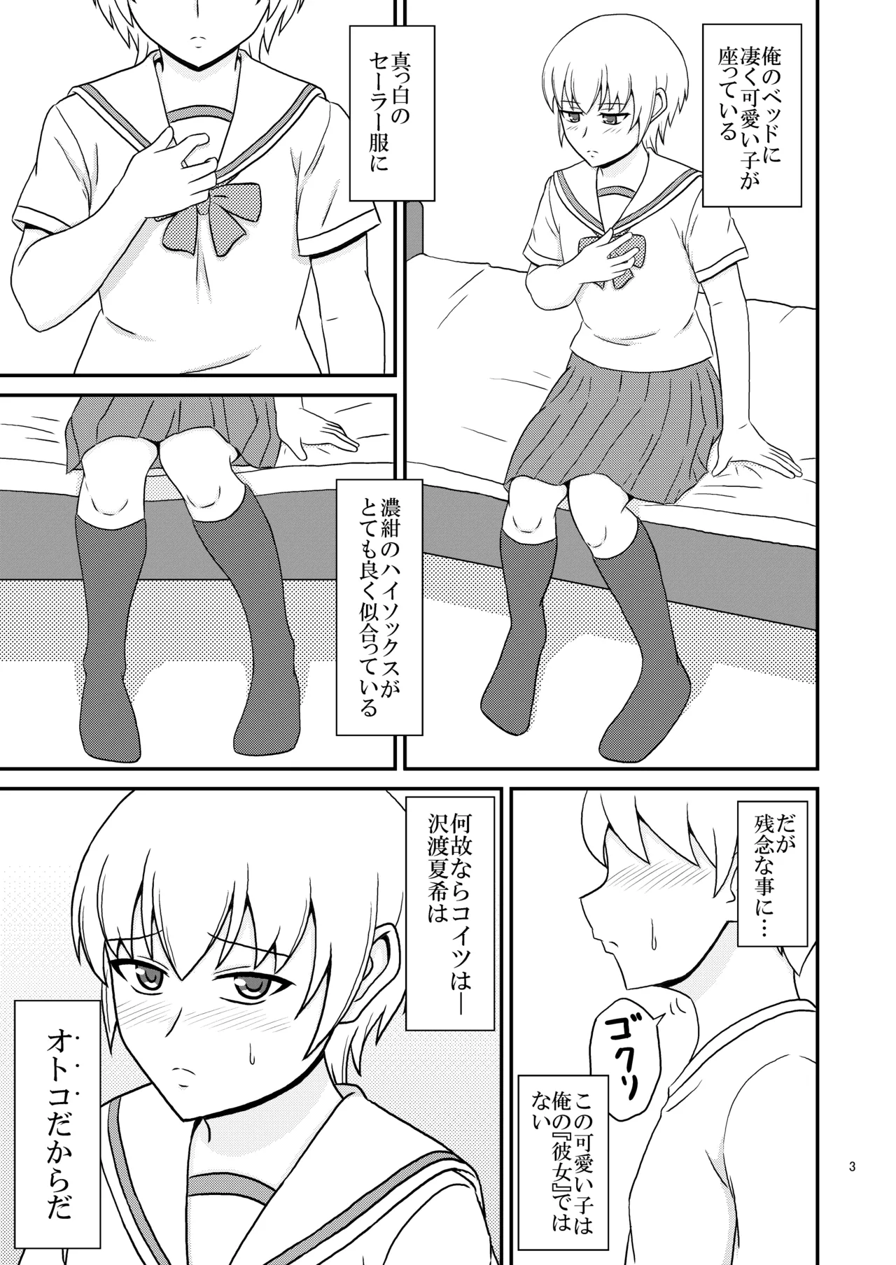 Josou shita Shinyuu ga kawaisugita node Ecchi shita Hanashi page 3 full