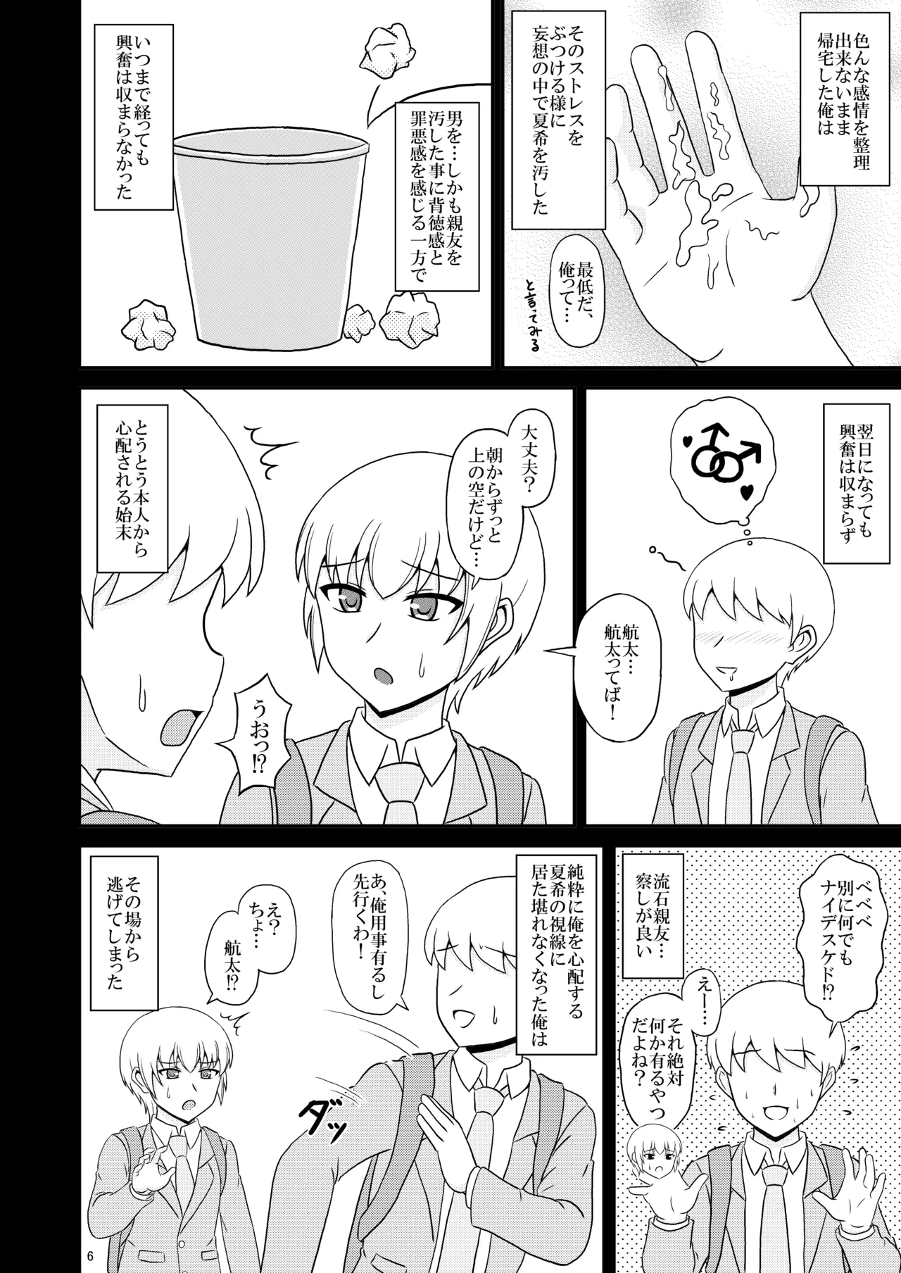 Josou shita Shinyuu ga kawaisugita node Ecchi shita Hanashi page 6 full