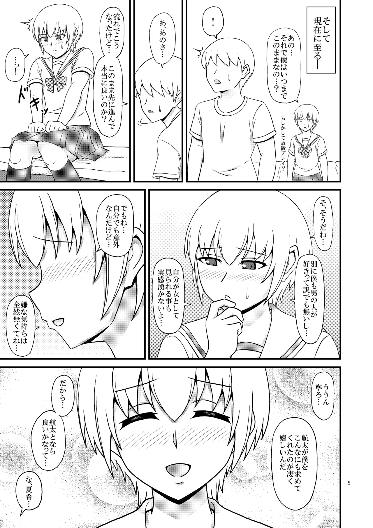Josou shita Shinyuu ga kawaisugita node Ecchi shita Hanashi page 9 full