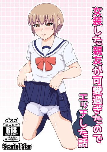 [Scarlet Star (Yashiro Aki)] Josou shita Shinyuu ga kawaisugita node Ecchi shita Hanashi cover