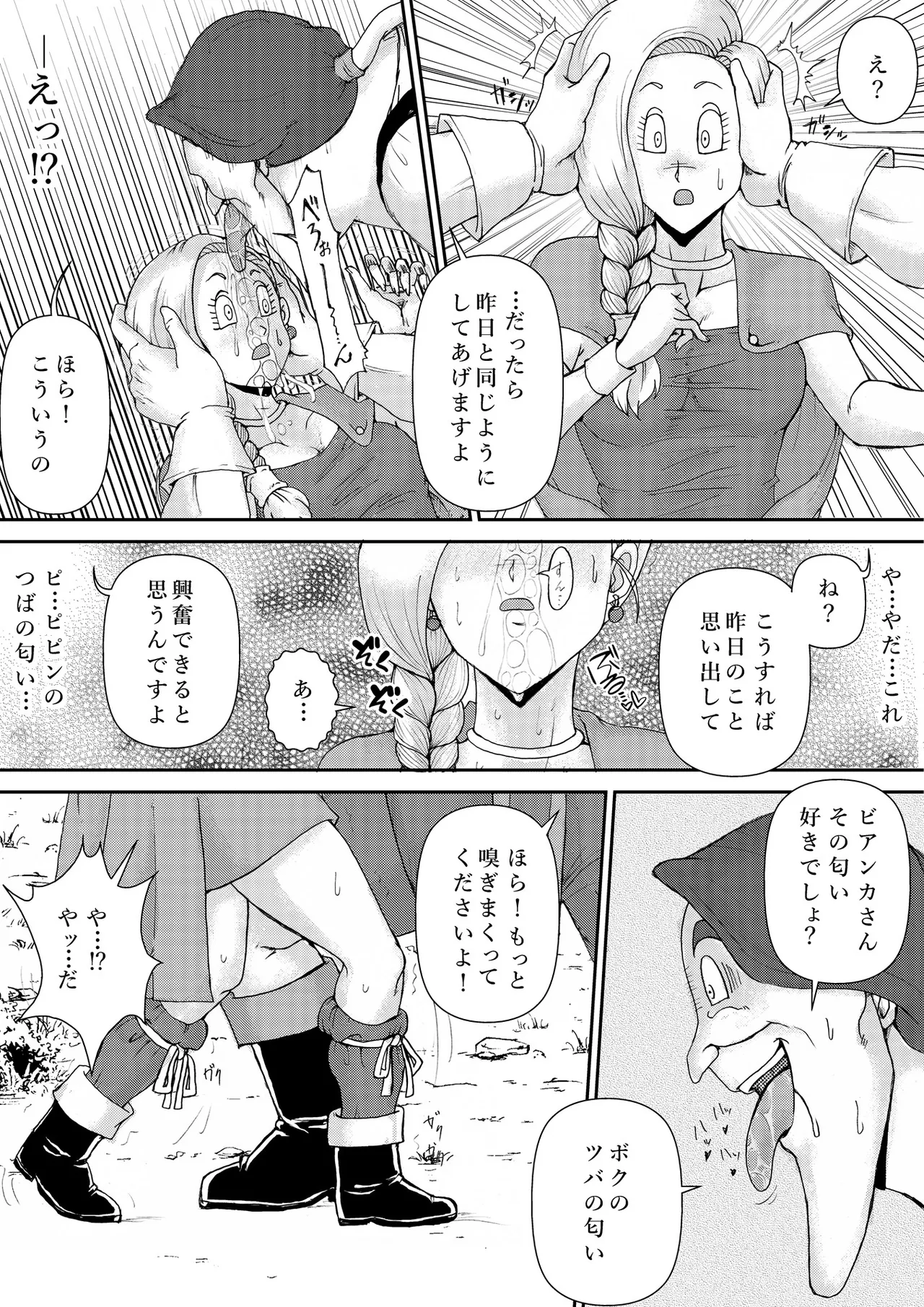 調教ビアンカ3 page 11 full
