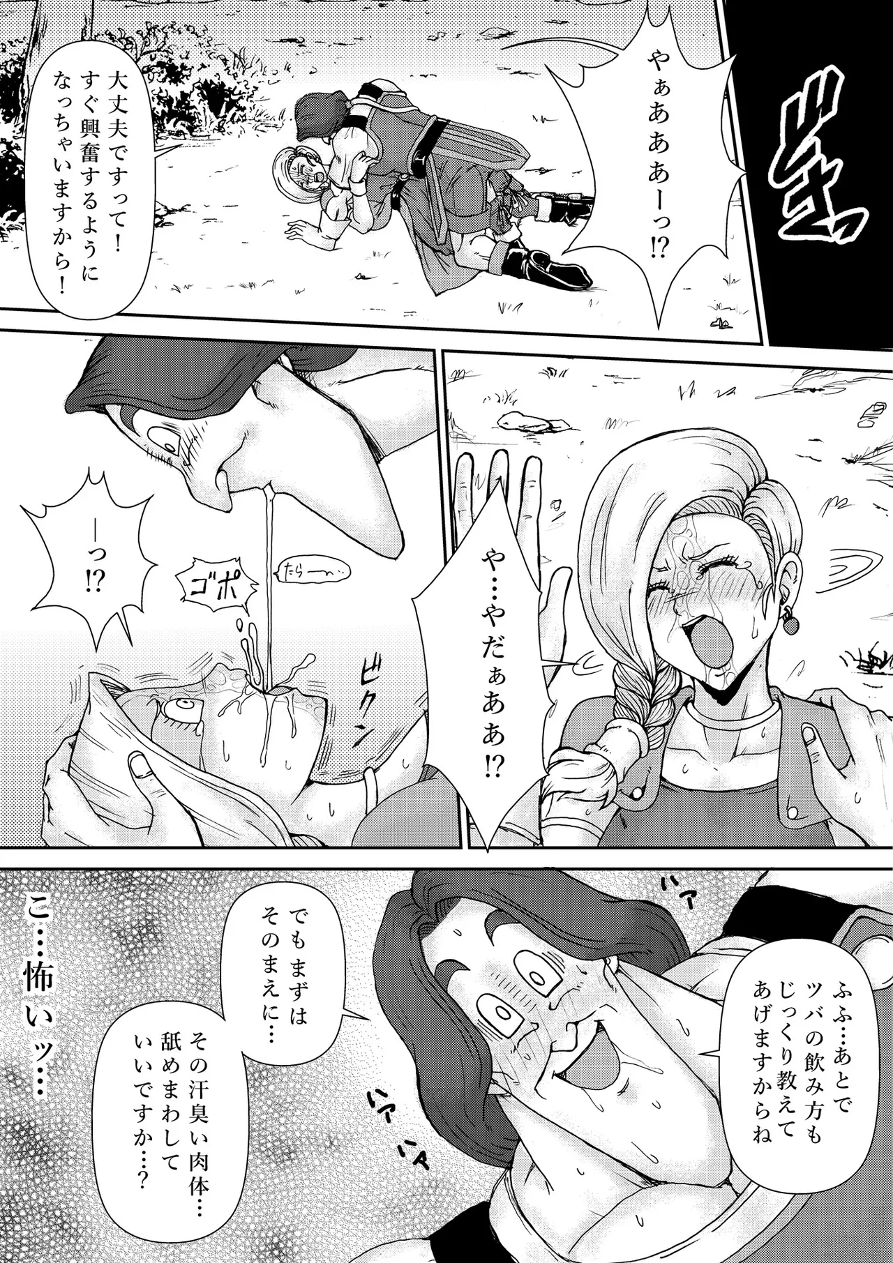 調教ビアンカ3 page 12 full