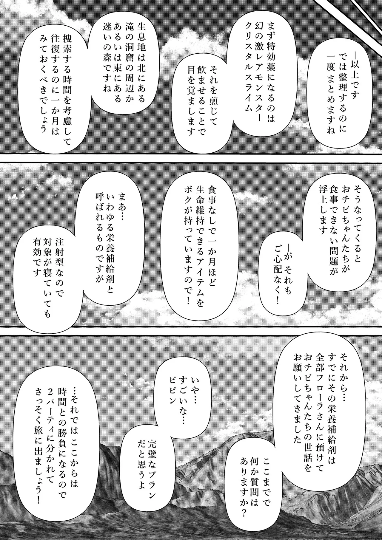 調教ビアンカ3 page 7 full