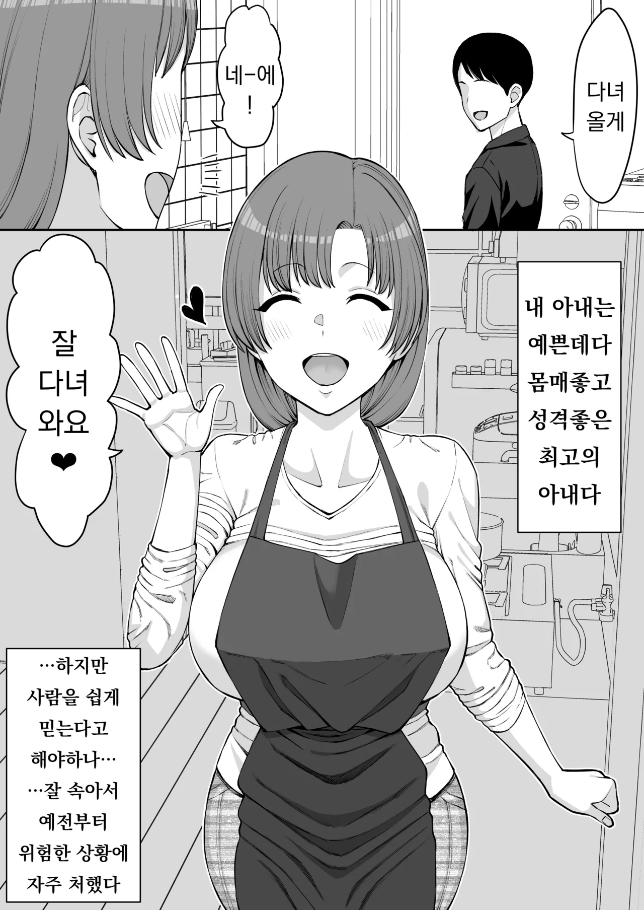 Damasare Yasui Boku no Tsuma wa... | 속아넘어가기 쉬운 내 아내는… page 2 full