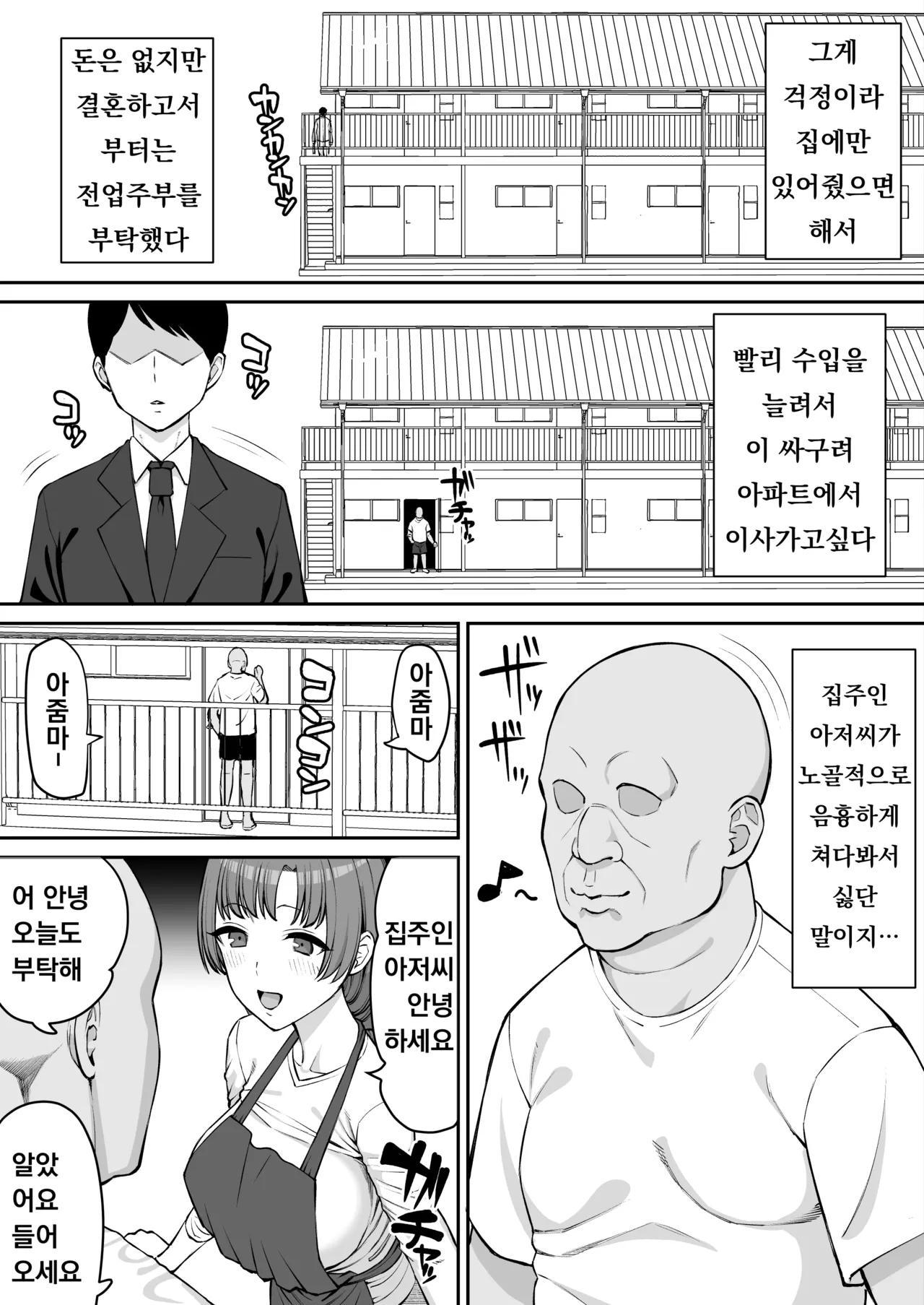 Damasare Yasui Boku no Tsuma wa... | 속아넘어가기 쉬운 내 아내는… page 3 full