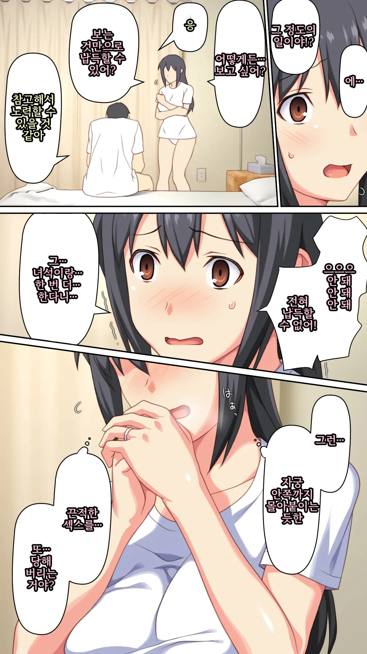 나와의 섹스로는 못 가는 아내를 전 남자친구에게 안기게 해 보았다 page 8 full