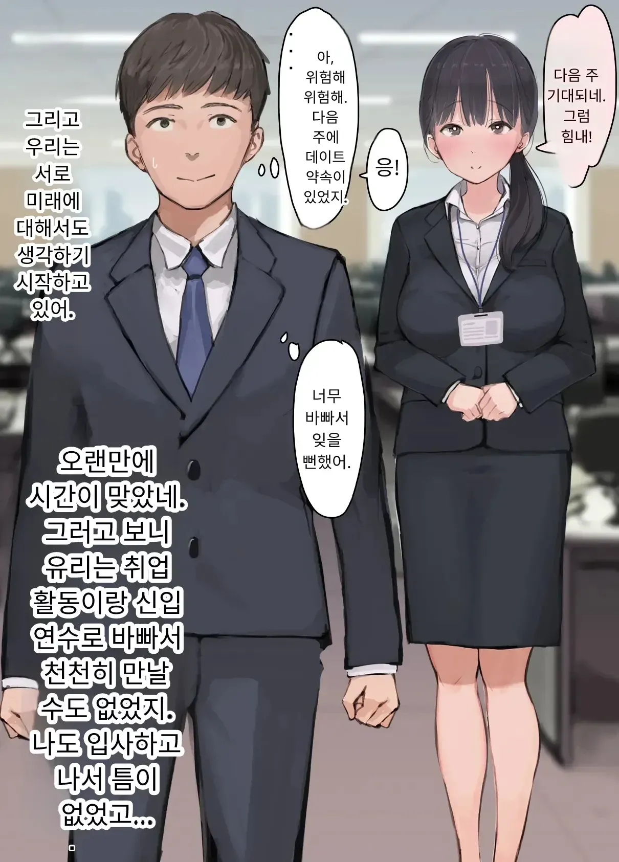 내 직장에 신입으로 들어온 여친이 호탕한 절륜 샐러리맨 상사에게 page 11 full