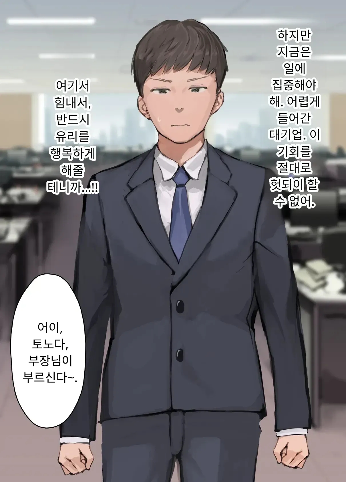 내 직장에 신입으로 들어온 여친이 호탕한 절륜 샐러리맨 상사에게 page 12 full