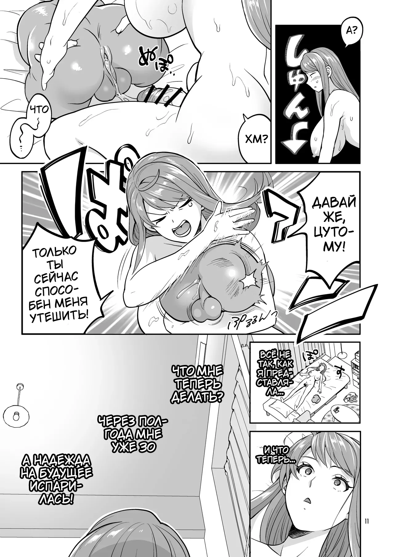 Futanaridesukedo Ketu Kon Shite mo Yoidesu ka ⁈ page 11 full