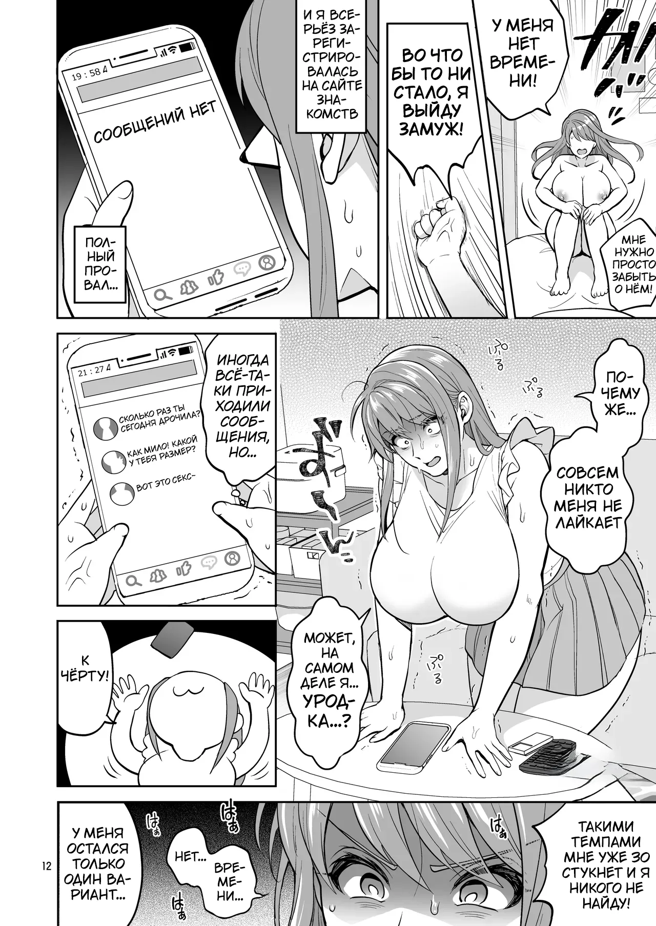 Futanaridesukedo Ketu Kon Shite mo Yoidesu ka ⁈ page 12 full