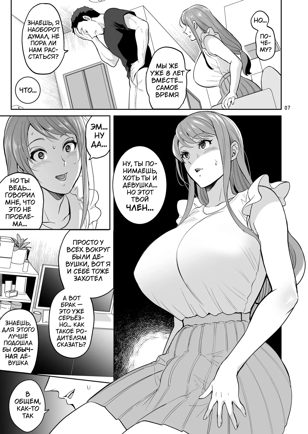 Futanaridesukedo Ketu Kon Shite mo Yoidesu ka ⁈ page 7 full
