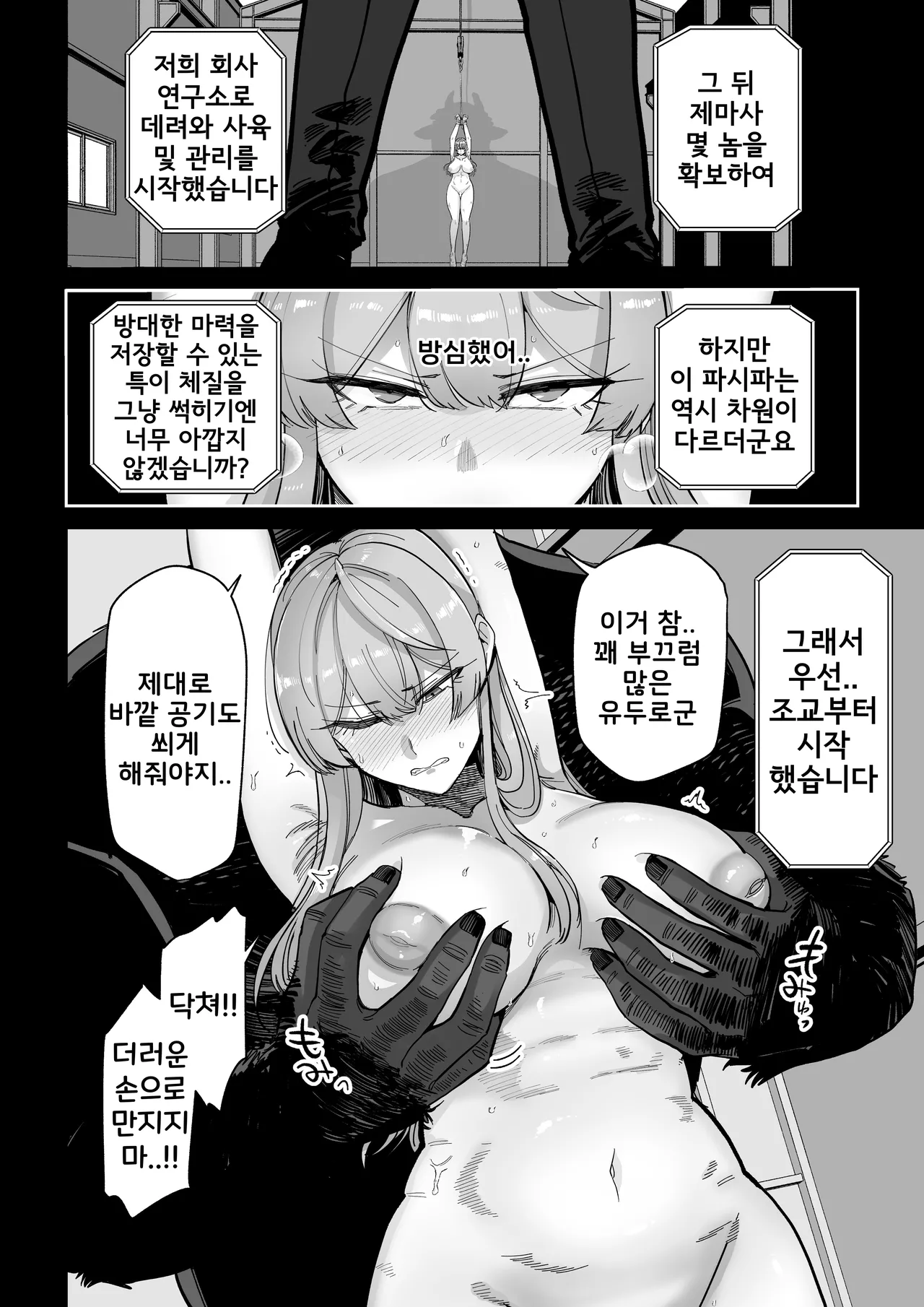 Manyuu Seizou Mezuchiku Dachi | 마유 제조 젖소 타락. page 11 full