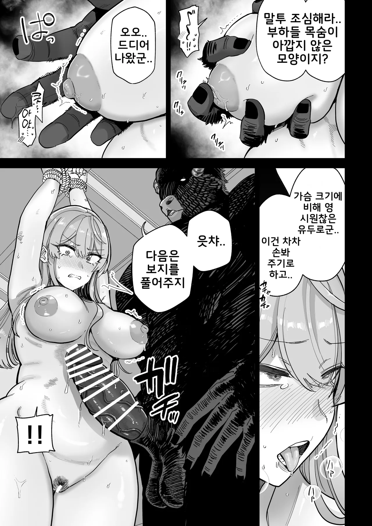 Manyuu Seizou Mezuchiku Dachi | 마유 제조 젖소 타락. page 12 full