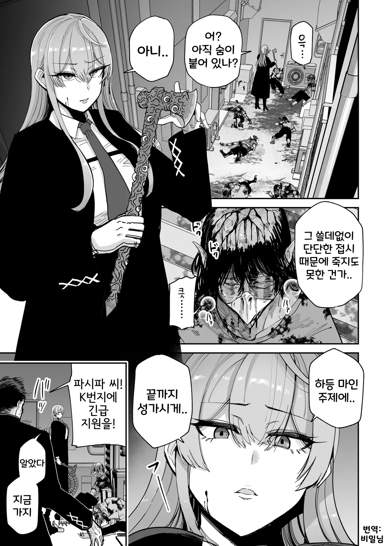 Manyuu Seizou Mezuchiku Dachi | 마유 제조 젖소 타락. page 2 full