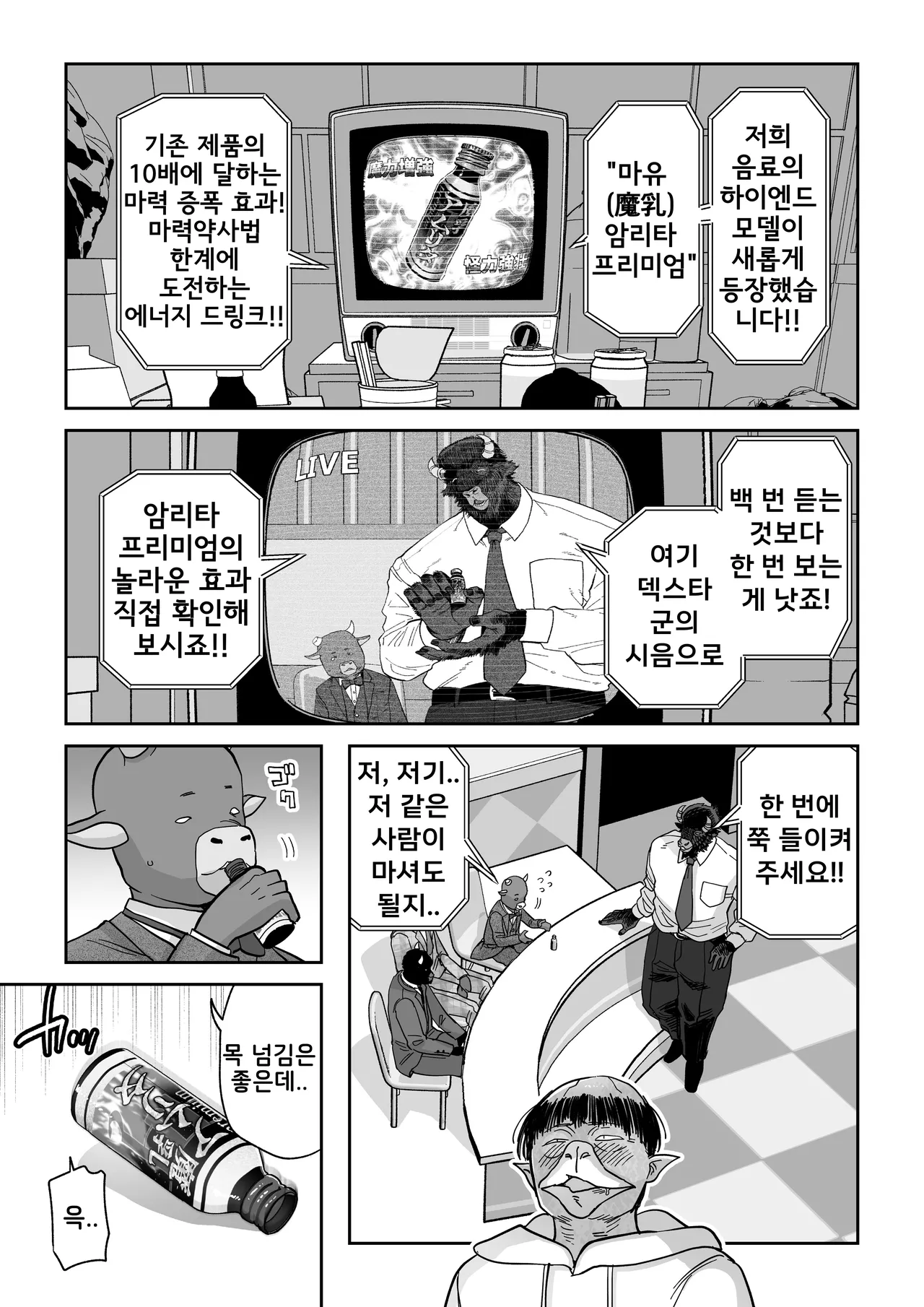 Manyuu Seizou Mezuchiku Dachi | 마유 제조 젖소 타락. page 6 full