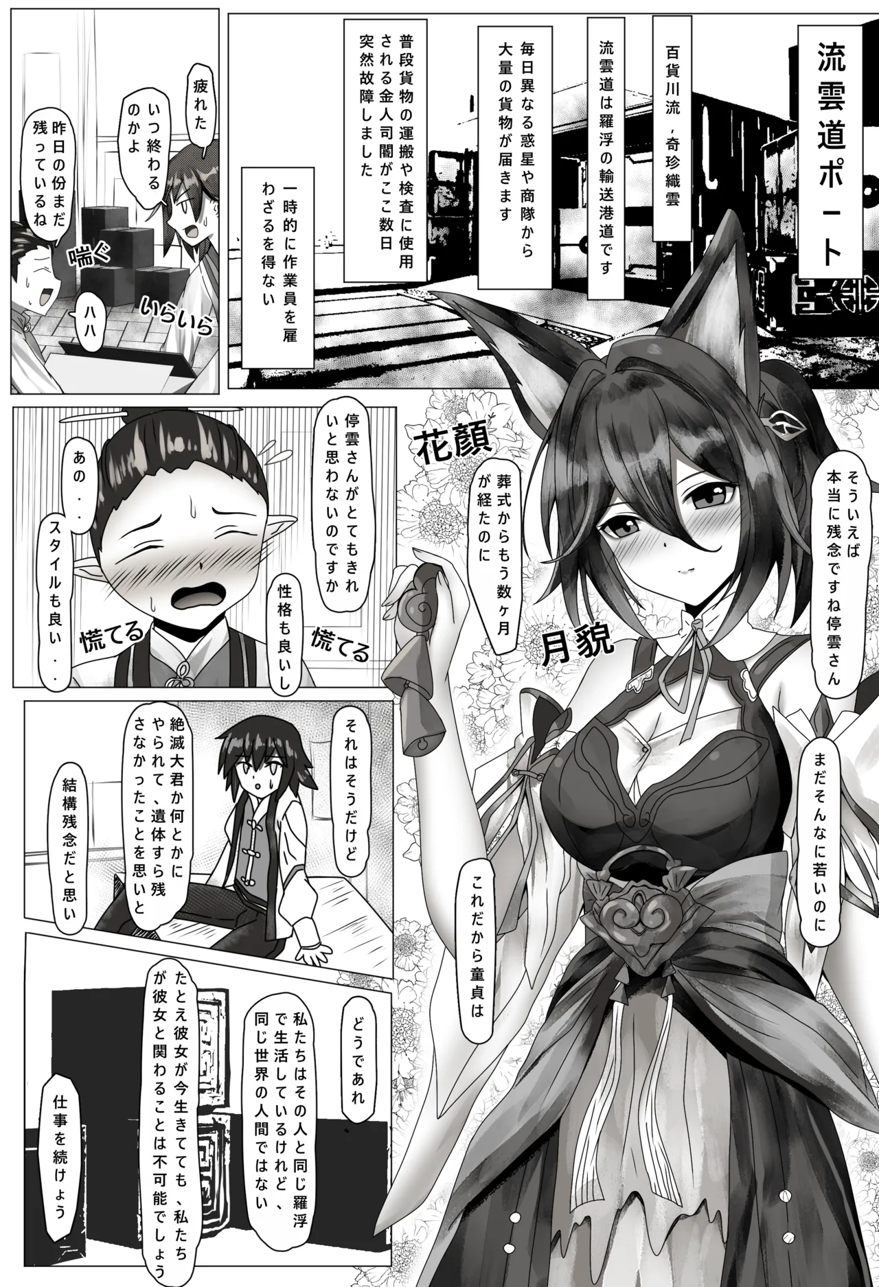 Ossan ni Chuuya Okasare Tsuzukeru  Mesu Kitsune Tingyun page 7 full