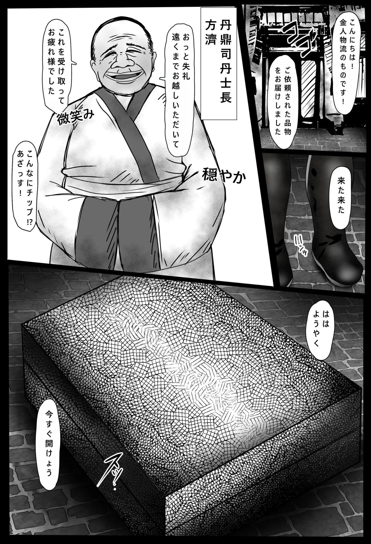 Ossan ni Chuuya Okasare Tsuzukeru  Mesu Kitsune Tingyun page 8 full