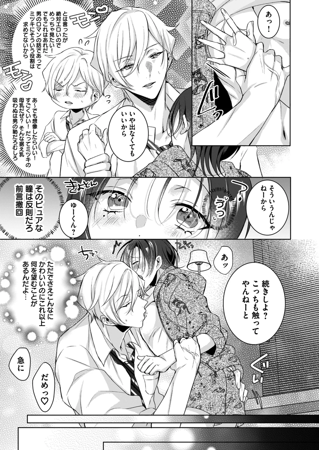 もっとOne night milky〜おしゃぶりして、搾りたてミルクを残さず飲んで♡〜 page 11 full