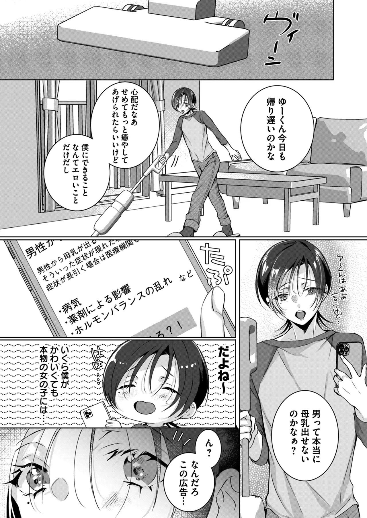 もっとOne night milky〜おしゃぶりして、搾りたてミルクを残さず飲んで♡〜 page 12 full
