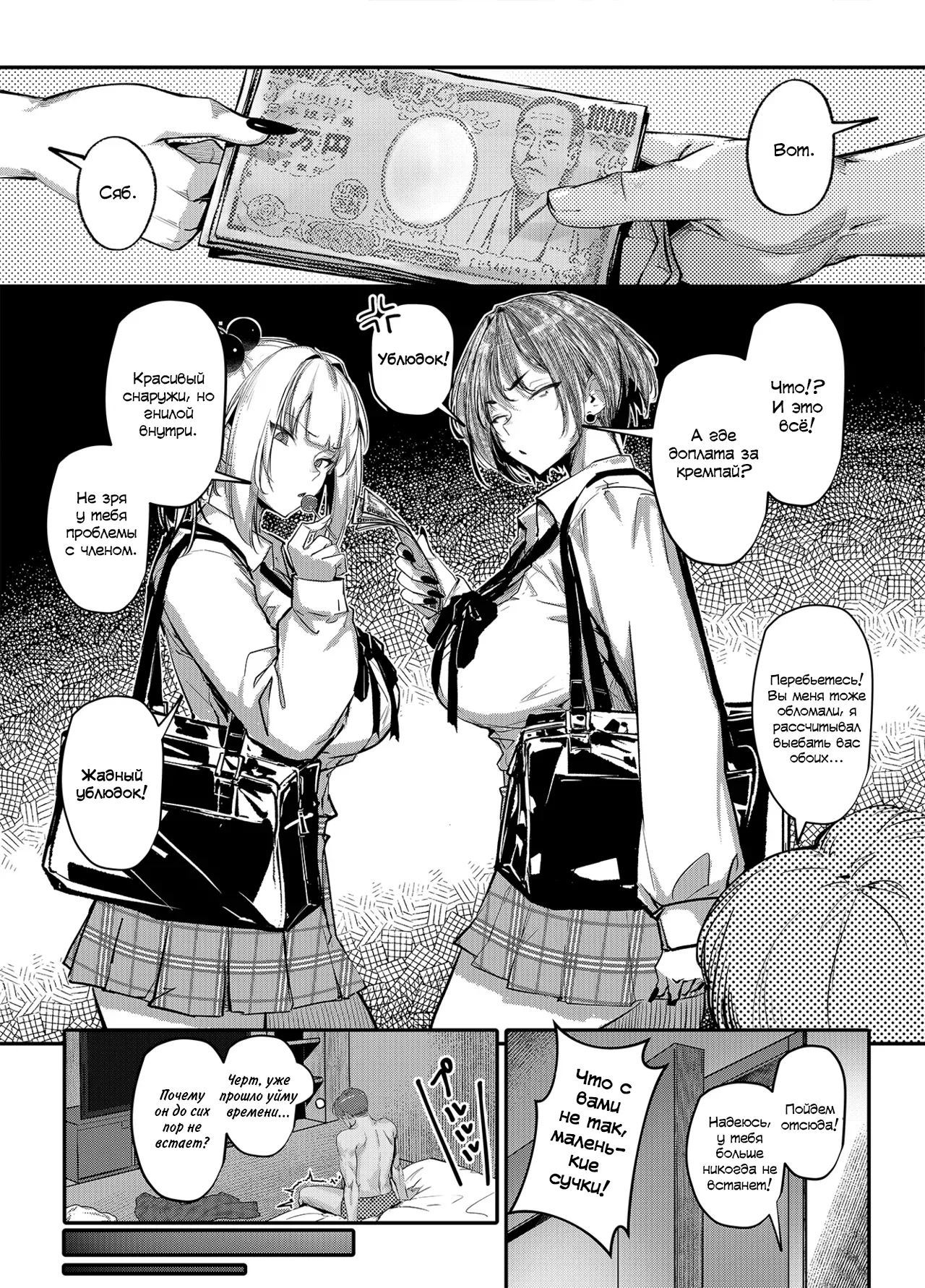 Namaiki JK ga Wakaraserareru Hon Bangai Hen | Поставить наглую гяру на место: Экстра-глава page 4 full