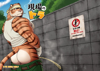 [Jamboree! (jin)] On-site Tiger [Digital] [English] cover