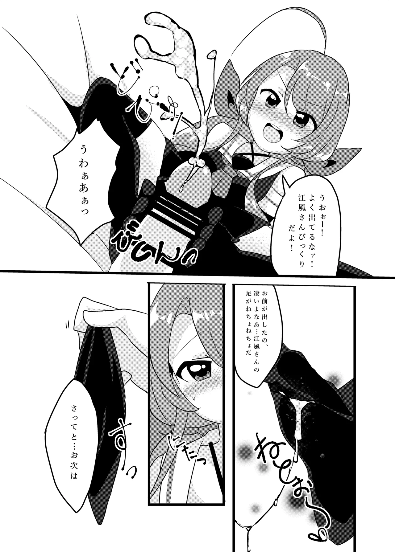Kawakaze-san ga Yasashiku Shite Ageru page 11 full