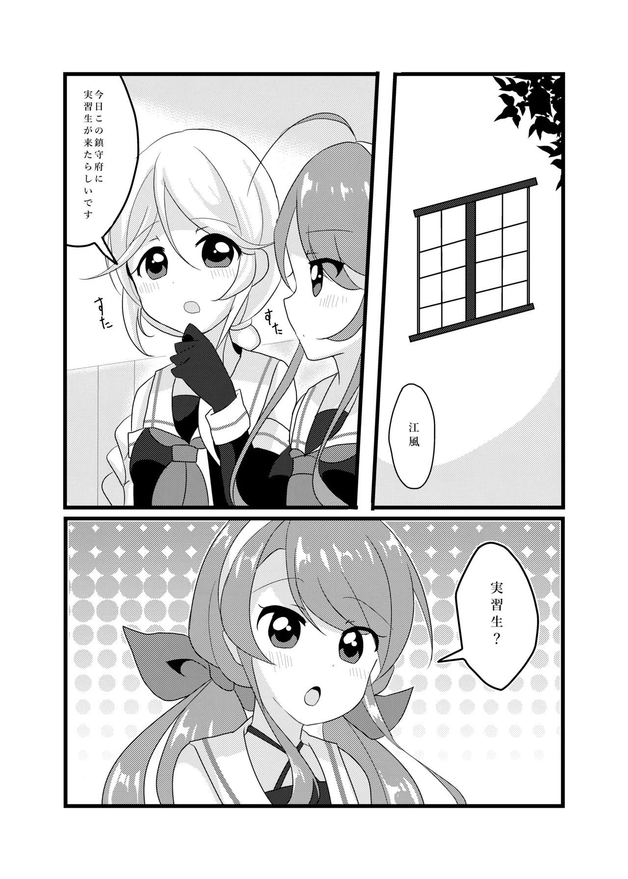 Kawakaze-san ga Yasashiku Shite Ageru page 3 full