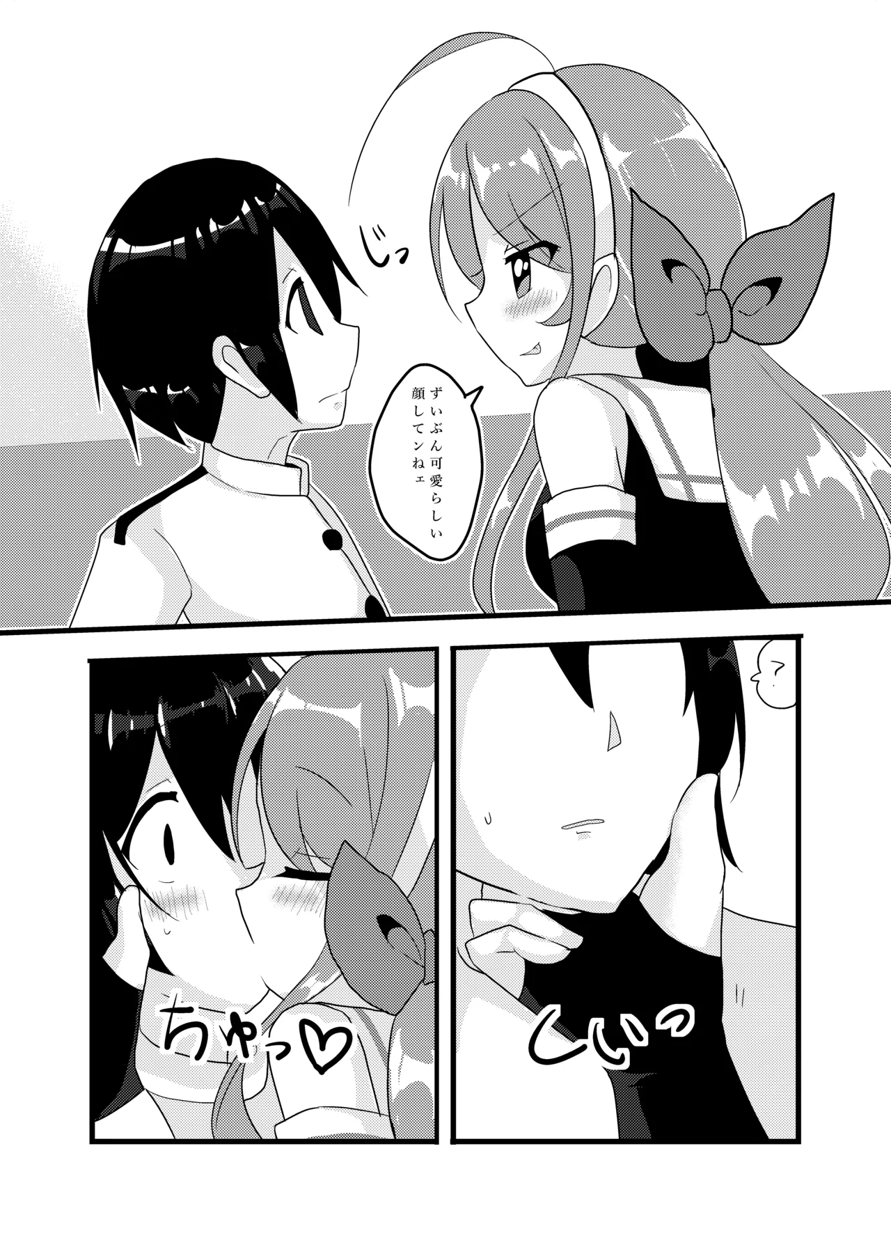 Kawakaze-san ga Yasashiku Shite Ageru page 7 full