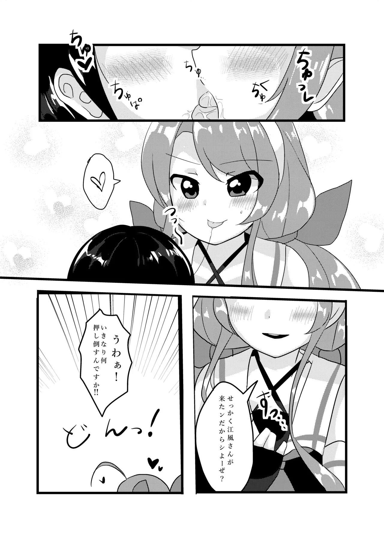 Kawakaze-san ga Yasashiku Shite Ageru page 8 full