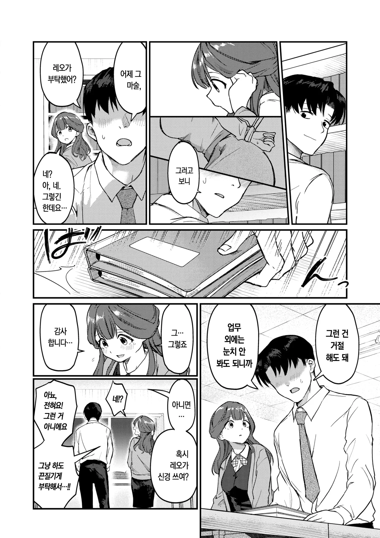 미즈호 쨩은 묶이는 걸 좋아한다 page 11 full