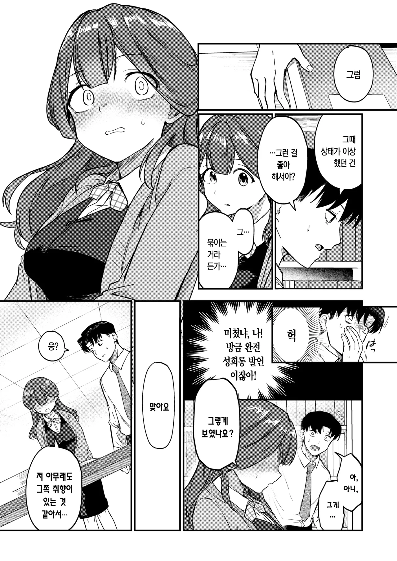 미즈호 쨩은 묶이는 걸 좋아한다 page 12 full